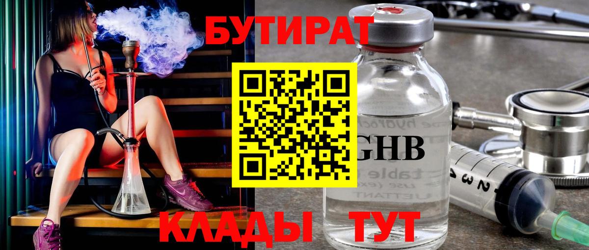 БУТИРАТ BDO  Вход с VPN  Карачаевск 