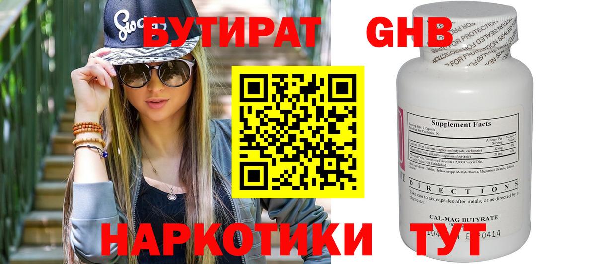 Бутират оксана Карачаевск