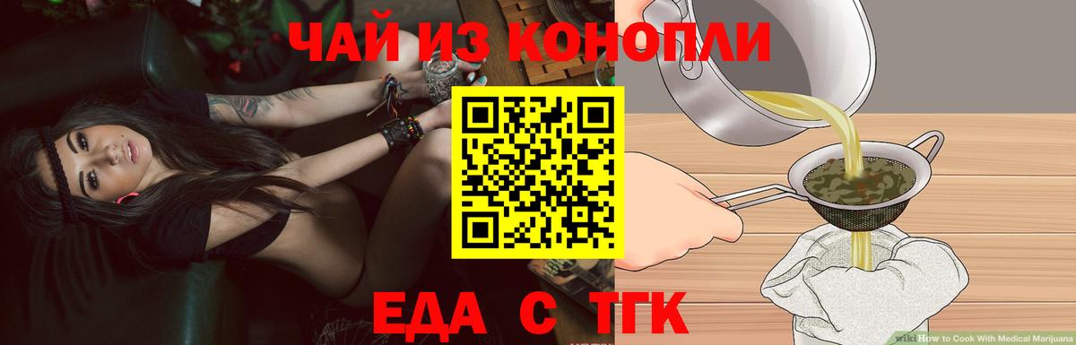 Еда ТГК марихуана Карачаевск