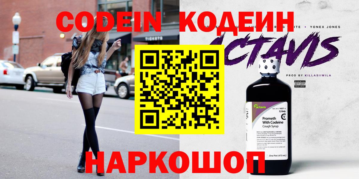 Кодеин Purple Drank Карачаевск