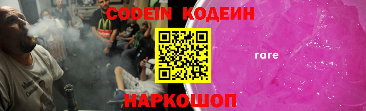 Кодеин напиток Lean (лин)  Кодеиновый сироп Lean напиток Lean (лин)  Вход с VPN  Карачаевск 
