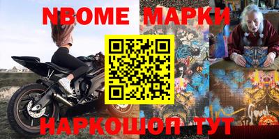 марки nbome Комсомольск-на-Амуре