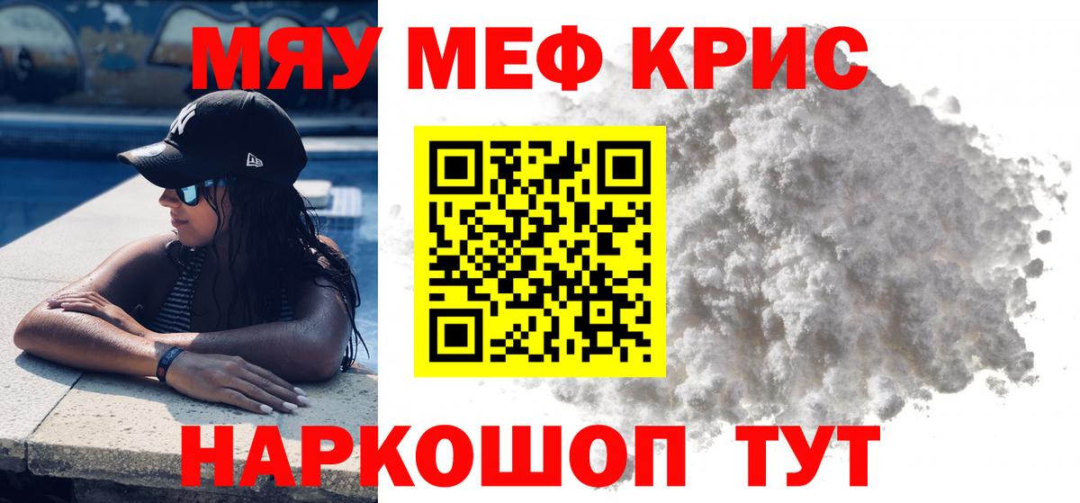 наркота  МЯУ-МЯУ mephedrone  Вход с VPN  Карачаевск  МЕФ 